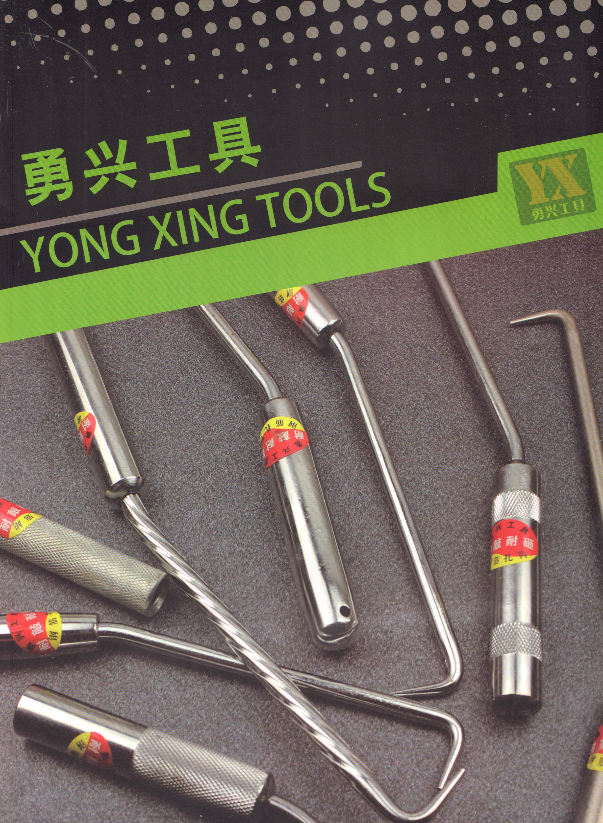 临沂勇兴五金工具