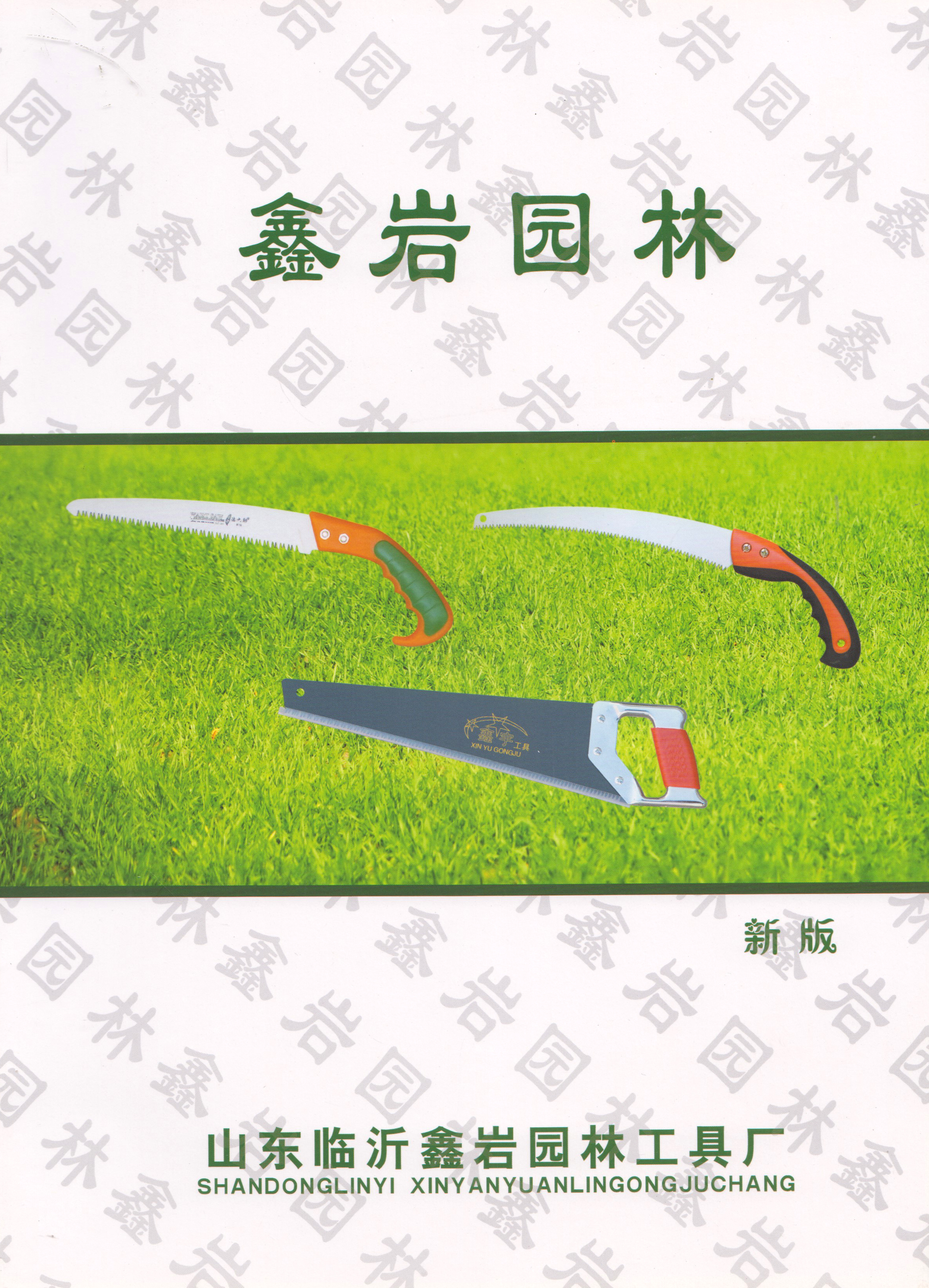 山东临沂鑫岩园林工具