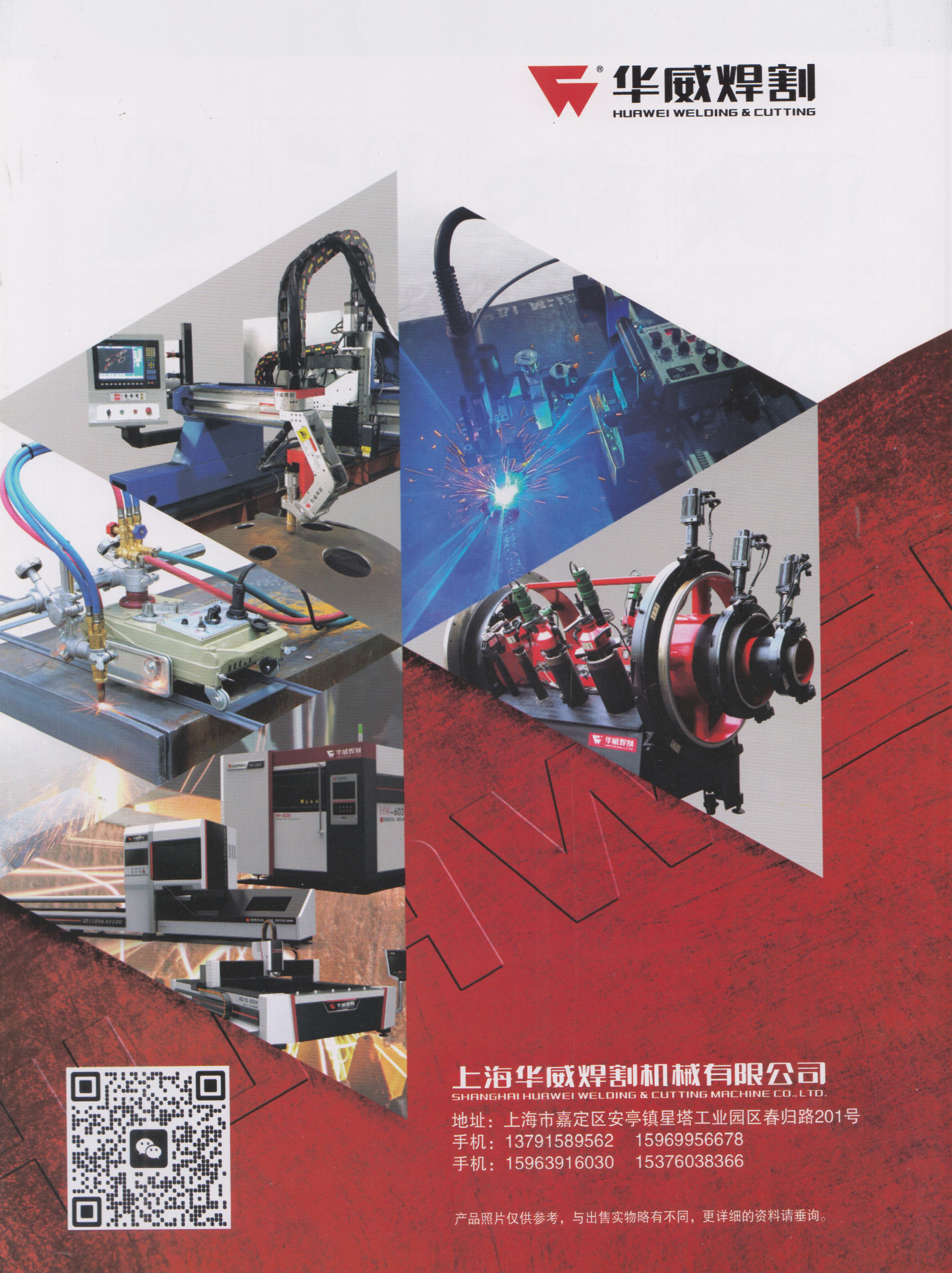 上海华威焊割机械有限公司