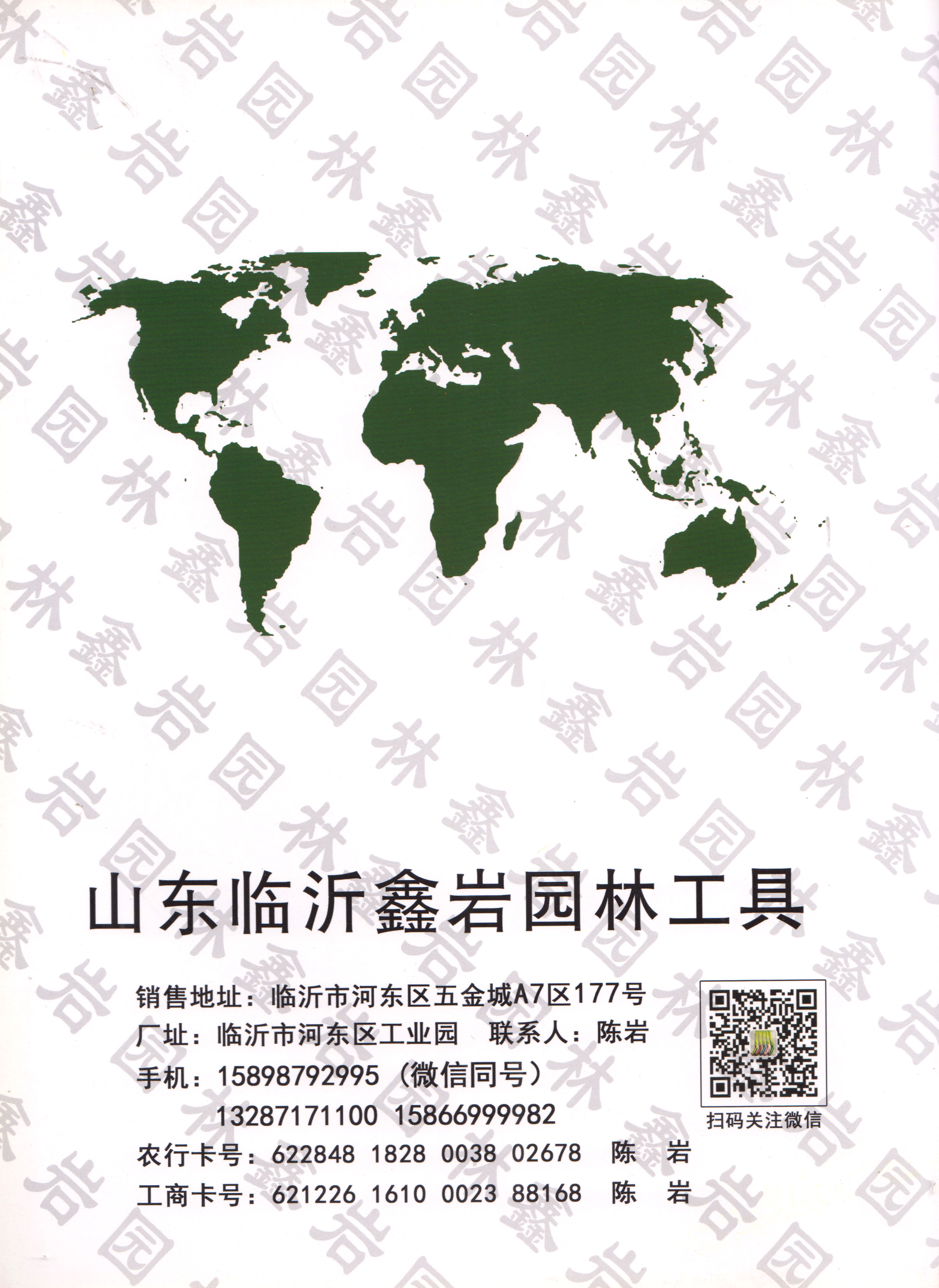 山东临沂鑫岩园林工具