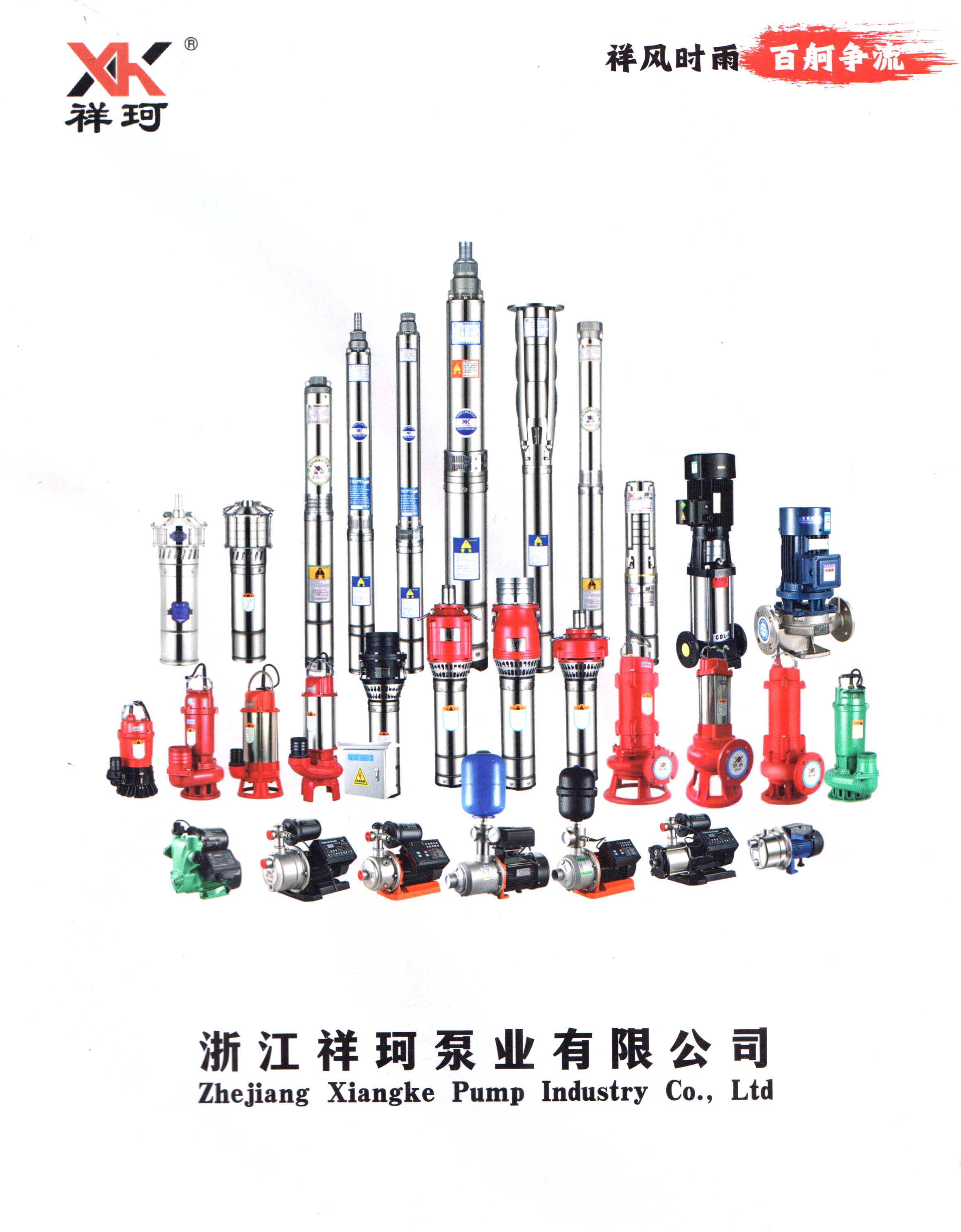 浙江祥珂泵业有限公司