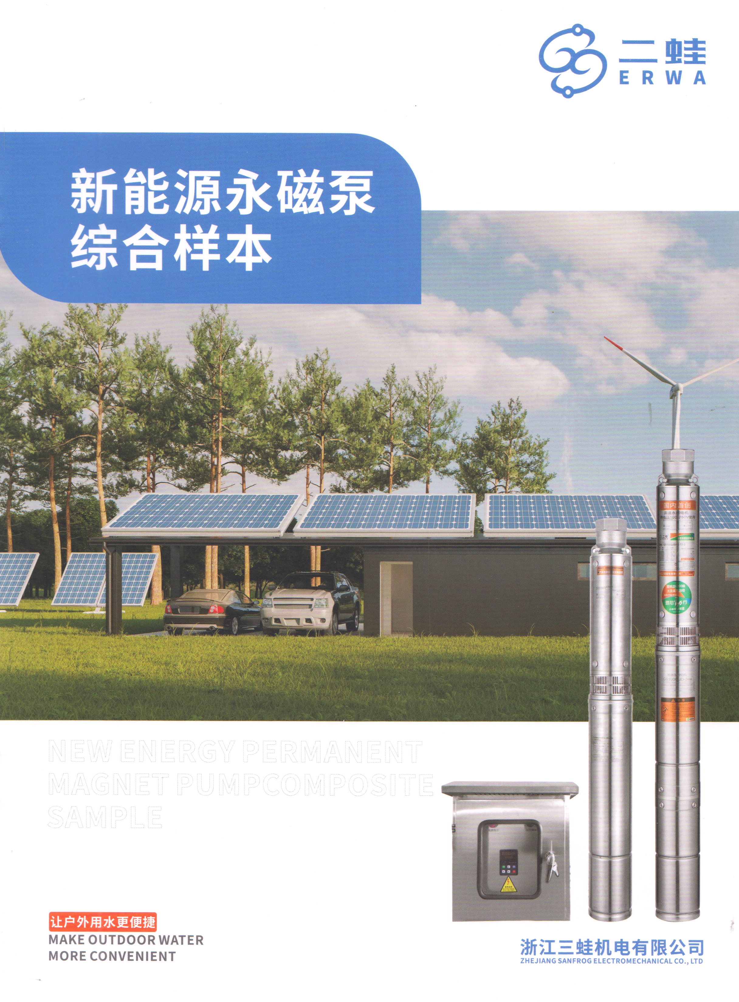 浙江三蛙机电有限公司