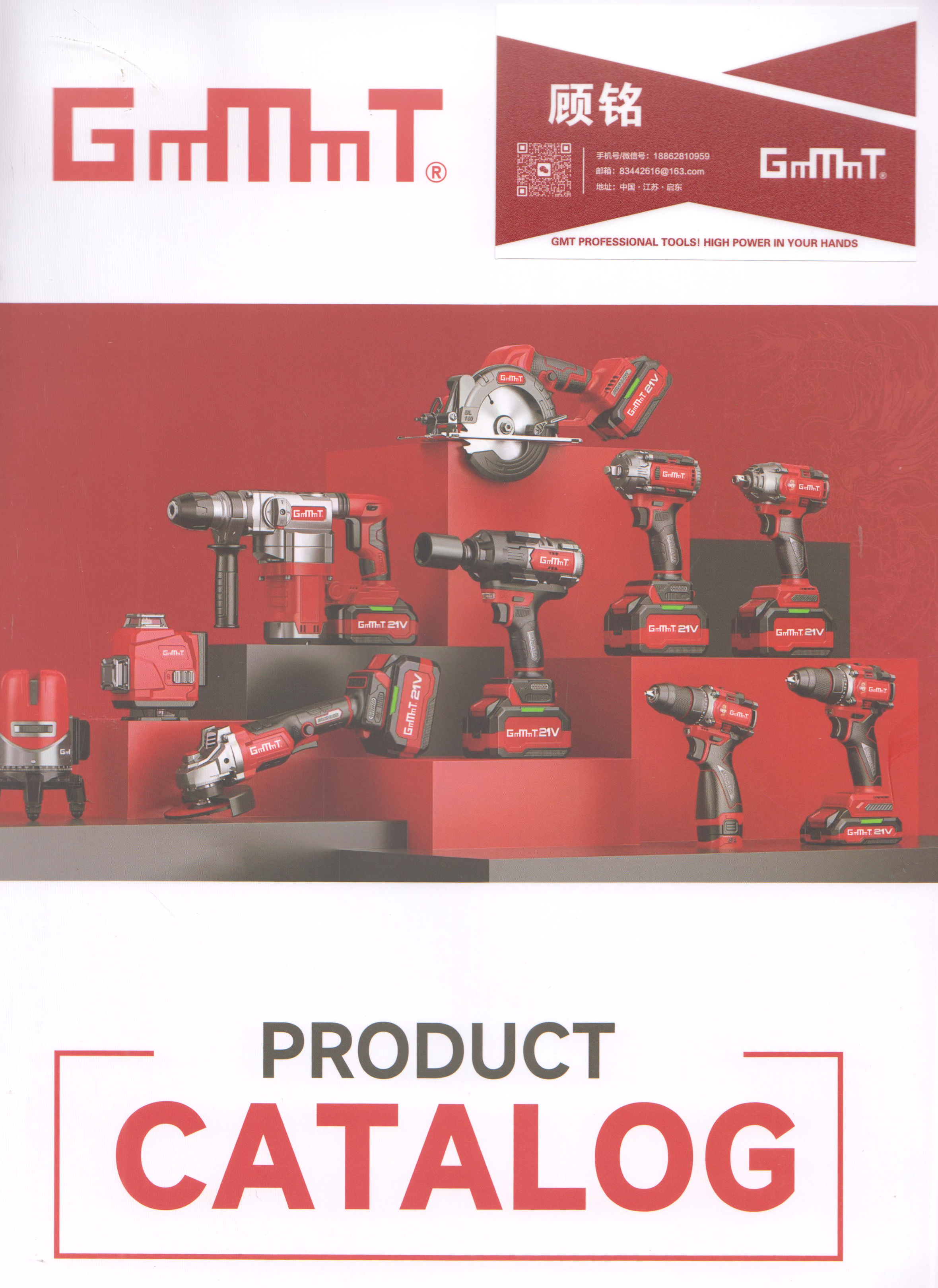 外星人电动工具