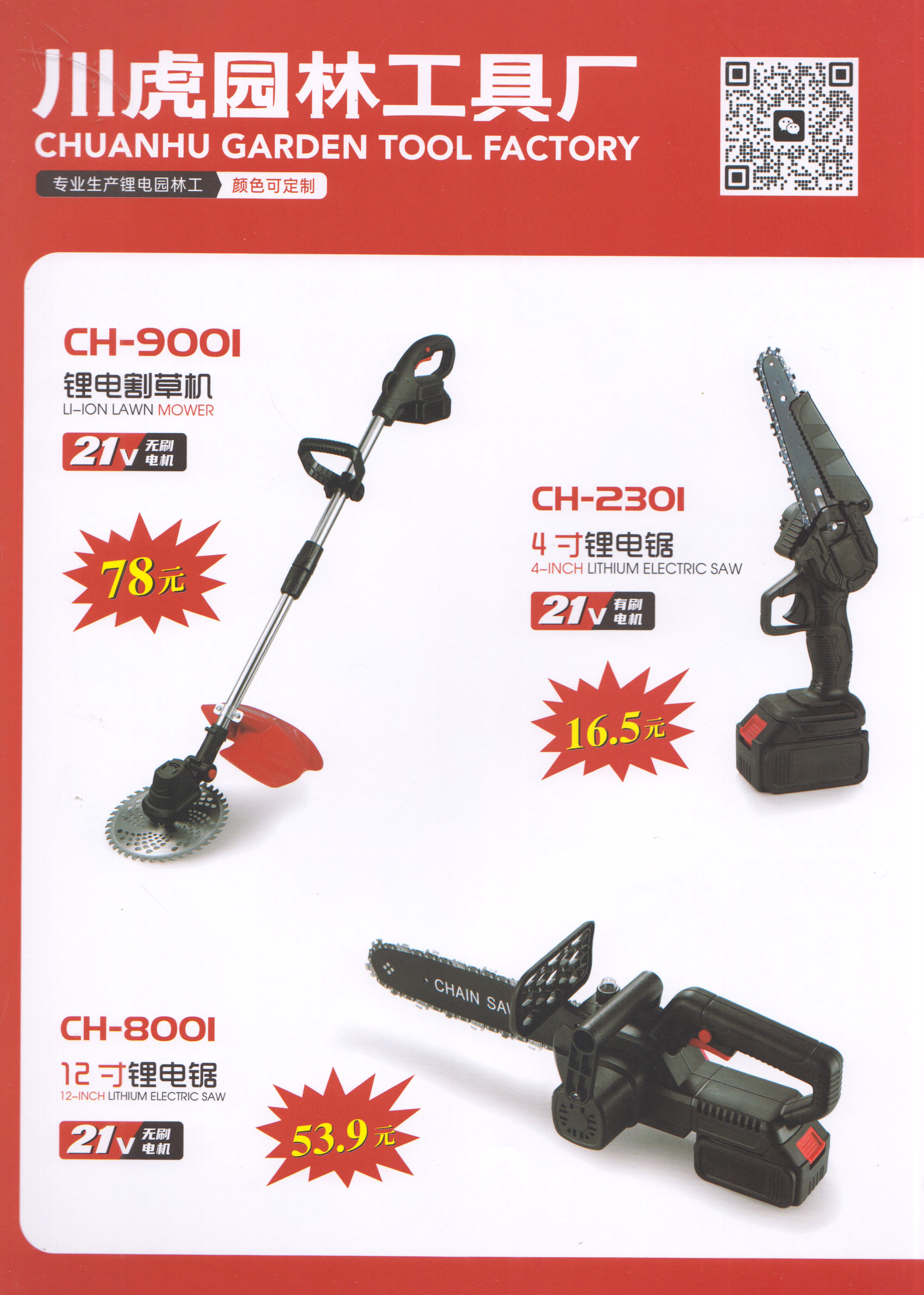 川虎园林工具厂