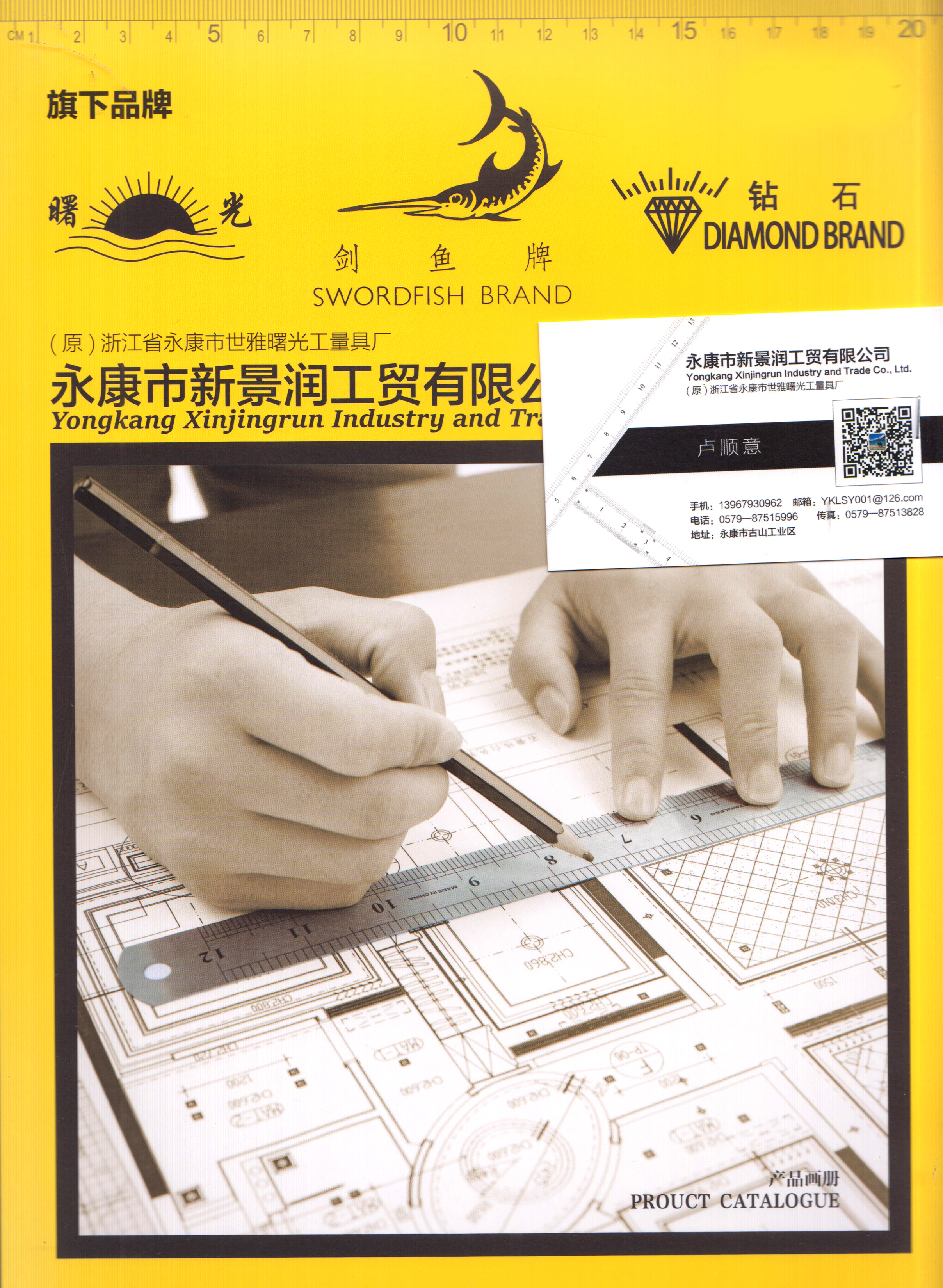 永康新景润工贸有限公司