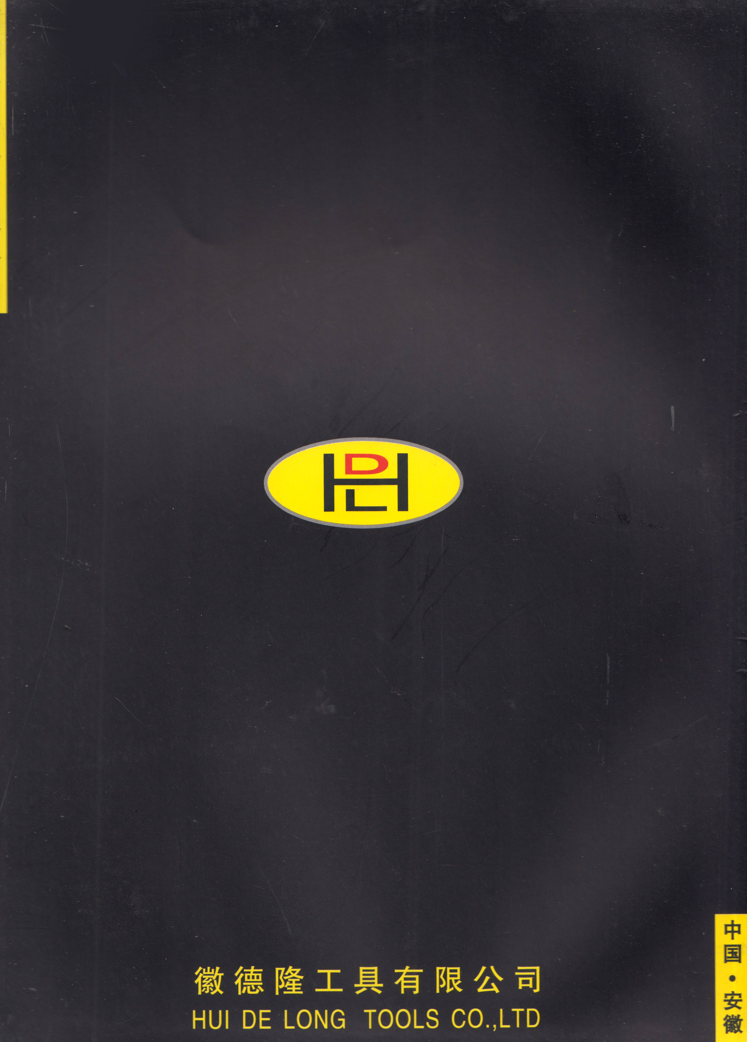 徽德隆工具有限公司