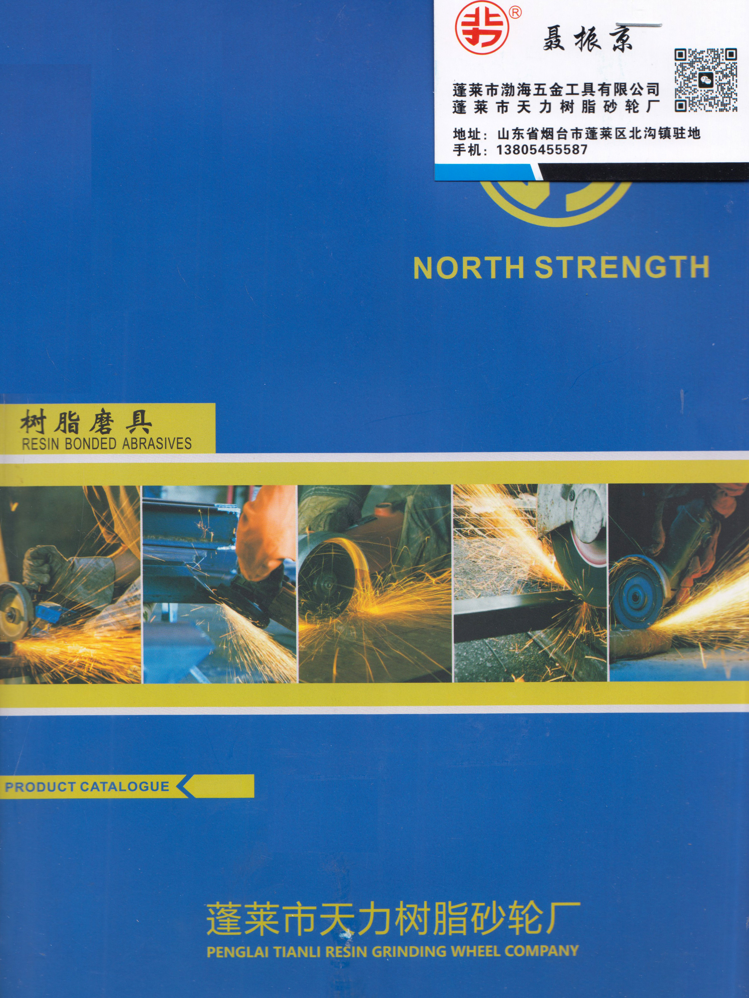 蓬莱市天力树脂砂轮厂