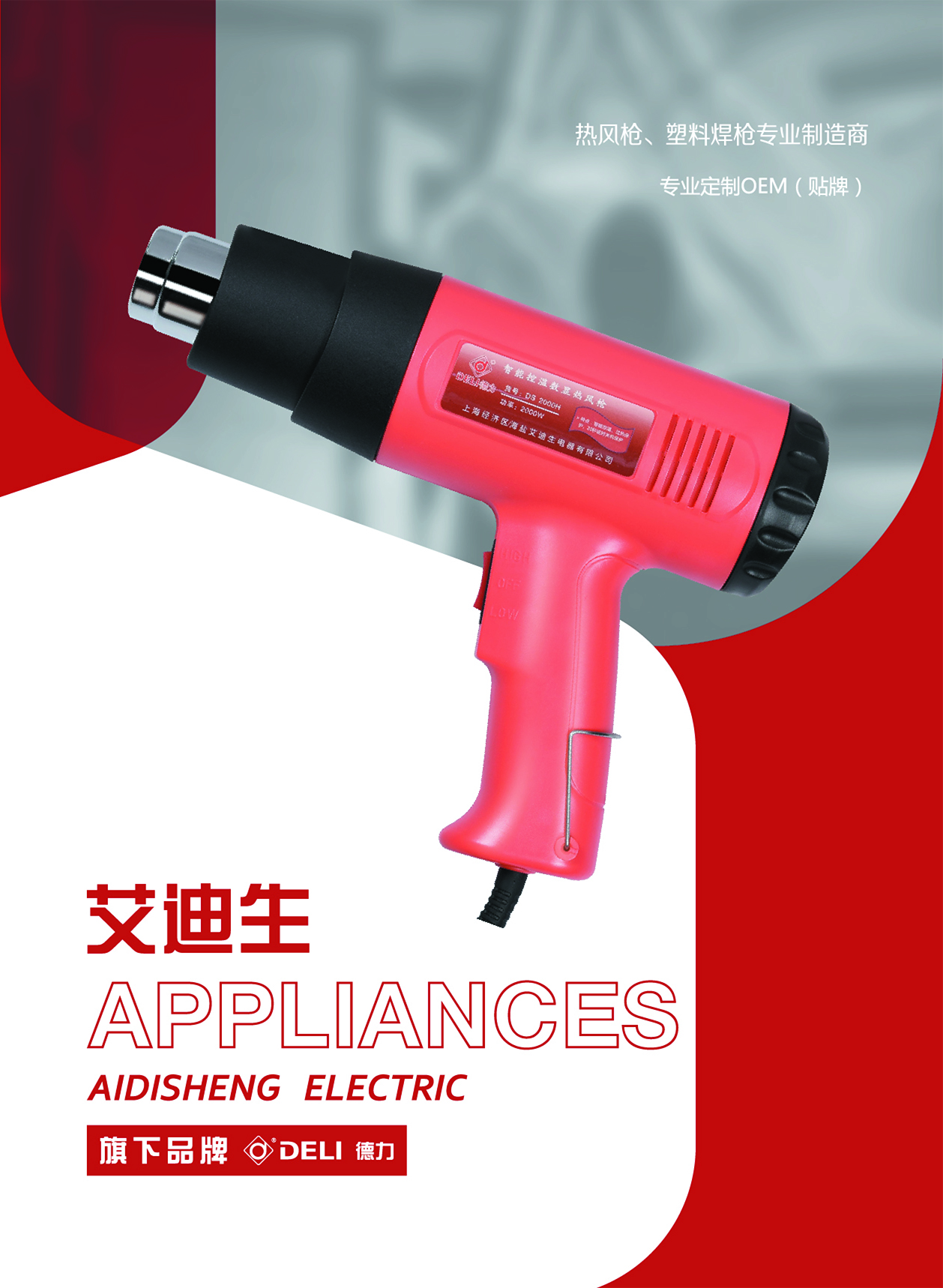 海盐艾迪生电器有限公司